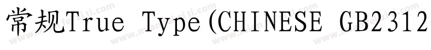 常规True Type(CHINESE GB2312字体转换